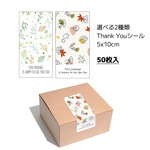 50枚【長方形 5x10cm】葉 thank you シール ラッピング サンキューシール 梱包 ステッカー　ギフトシール◎wrapping-09a