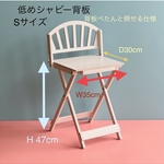 受注製作(Made to order)Sサイズ(W35cm)・低めシャビー背板・D30cm・Ｈ47cm・白＊背板ぺたんと倒せる仕様・わんちゃん撮影用折り畳みベンチ