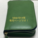 bible1914様専用ページです！　新世界訳聖書　改訂版　本革カバー　緑とこげ茶