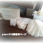 p-m-r-319様オーダー品