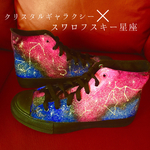 クリスタルギャラクシー×スワロフスキー星座スニーカー
