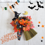 ハロウィン早割・大人だって飾りたい！！空飛ぶ魔女のHalloweenアレンジ（ホウキ）
