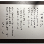 武田信玄　正範語録　手書きA4版