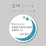住所シール　135枚　3センチ×3センチ