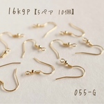 no.55   k16gp フックピアス/フィッシュフック　ボール付き