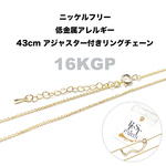 【1本 / 約43cm】 K16GP アジャスター付き リングチェーン極細1mm ネックレスチェーン /bp156