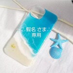 ～∴假名 さま 専用ページ∴～