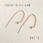 no.61   k16gp カン付きチェーンピアス　2ペア4個