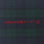 yukacomo様オーダー品