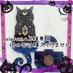 gelatoni.t.5様専用❁﻿他の方は購入出来ません