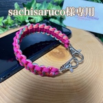 sachisaruco様専用パラコード チビストラップ 