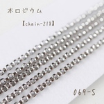 069-S   本ロジウム リングロールチェーン　1メートル
