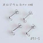 071-S   本ロジウム  縦カン付きボールピアス　キャッチ付き　2ペア4個