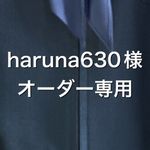 制服リメイク〜オーダー専用