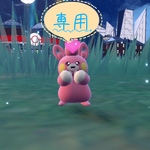 やみ様専用