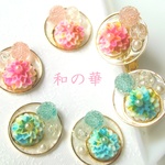 浴衣にぴったり♪　和の華ピアス／イヤリング