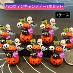 【🎃HALLOWEEN🎃】キャンディーセット