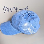rei5242様専用ページ　クラゲキャップオーダー