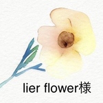 Lied flower様　リピ②追加分