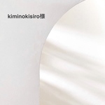 kiminokisiro様専用 バースデーポスター 文字変更