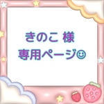 きのこ様オーダー品 ☺︎ / スマホハンドストラップ