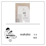 wakakoさま専用