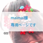 【maimai1027様 専用ページ】七五三 髪飾り 子供 3歳 つまみ細工 赤