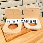 ru_ru_41326様専用