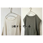 S様オーダー 品  2点