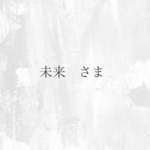 お客様の専用出品です