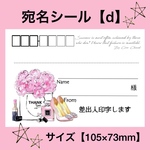 宛名シール【d】