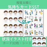 気持ちカード　SSTセット 療育　絵カード　視覚支援　発達障害