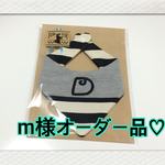 m様オーダー品♡