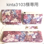 kinta3103様専用　リバティ　セット