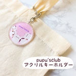 【pupu'sclub】アクリルキーホルダー ピンク【シマエナガ】
