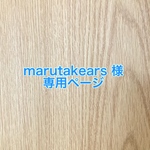 marutakers様 専用ページ　【フレブル】