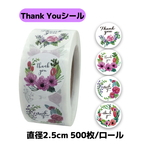 サンキューシール（300枚/2.5cm直径）Thank you Seal