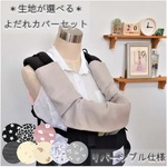【選べる生地・リバーシブル】エルゴ/ポグネー/ベビーアンドミー etc... 抱っこ紐カバー　抱っこひもよだれカバー