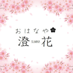 ☆robinhanako様　専用ページ