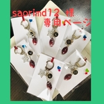 専用ページ