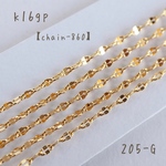 205-G   k16gp ペタルチェーン　1メートル