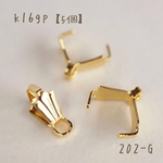 【 SALE‼︎】no.202   k16gp カン付きAカン　角型タイプ　5個