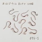 no.375   本ロジウム カーブフックピアス　5ペア10個