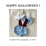 【なりきりウサくん3点セット】 ハロウィン ♡ コスプレ ♡ うさぎ ♡ お月見 ♡ ベビー服 ♡ 子供服