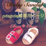 pdajpdaj様専用ページ