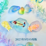 <ミニフィギュア>〜2023年9月の再販3種類〜