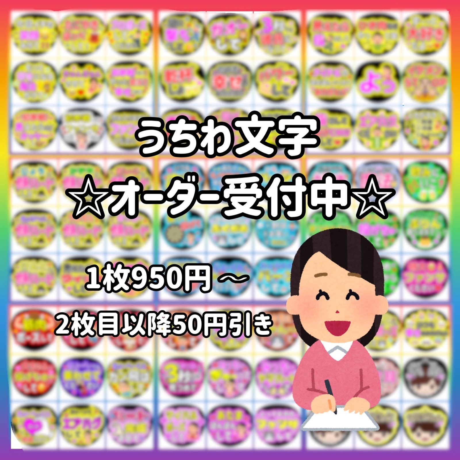 オーダー受付中☆うちわ文字950円！ハンドメイド 取扱 店 オーダー受付中☆一枚950円☆うちわ文字ハンドメイド☆