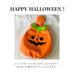 【なりきりジャックオーランタン】 ハロウィン ♡ コスプレ ♡ カボチャ ♡ ベビー服 ♡ 子ども服