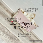 【omochi様専用ページ】ベビーカーバッグ