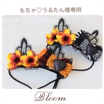 もちゃ♡うるたん様専用ページ